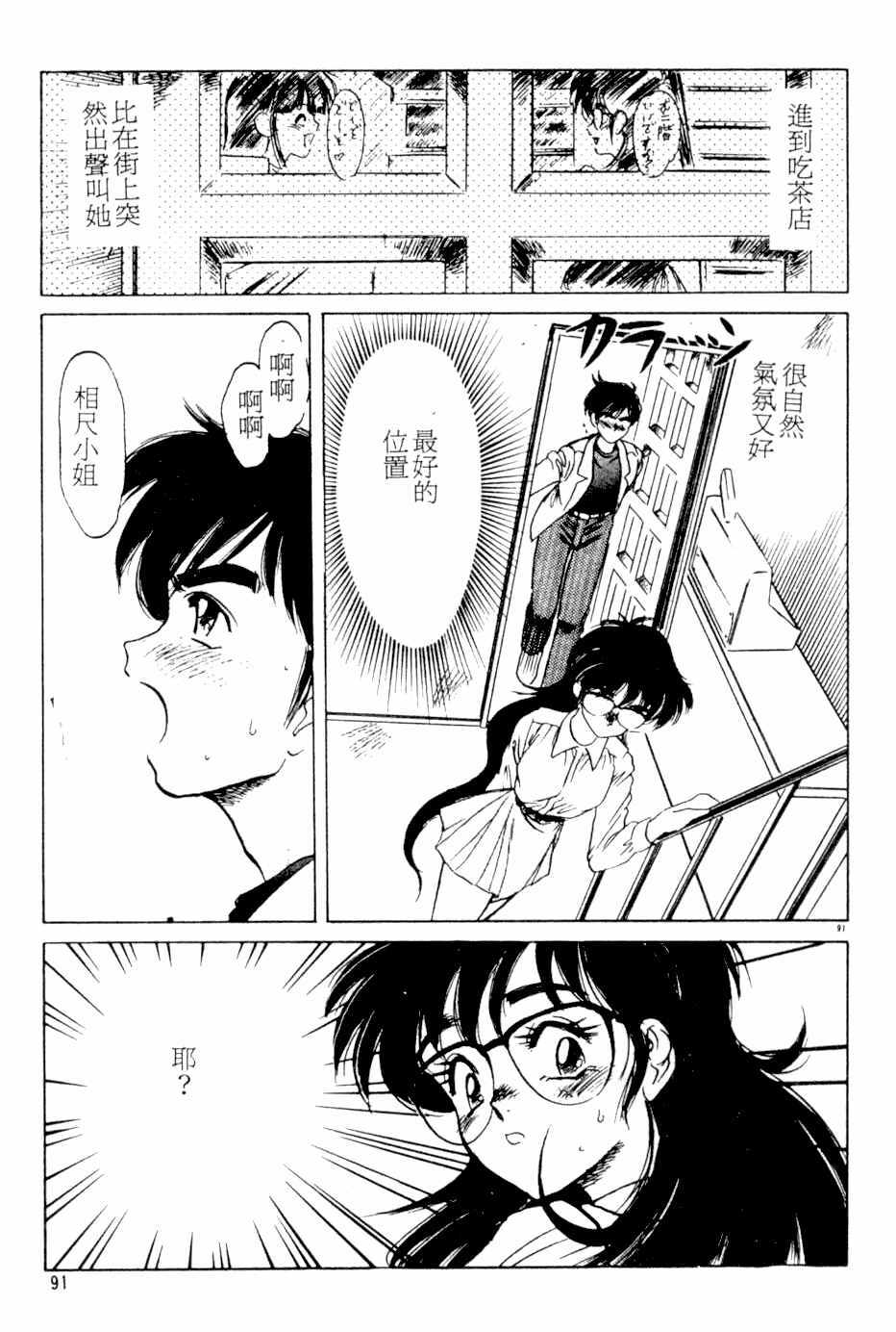 [Kamen Kin] too hot (Chinese) page 90 full