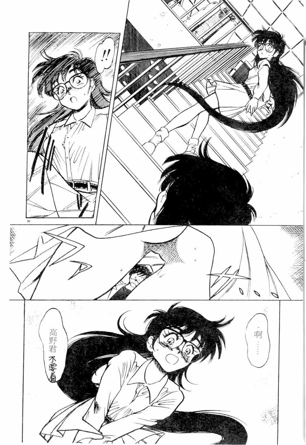 [Kamen Kin] too hot (Chinese) page 91 full
