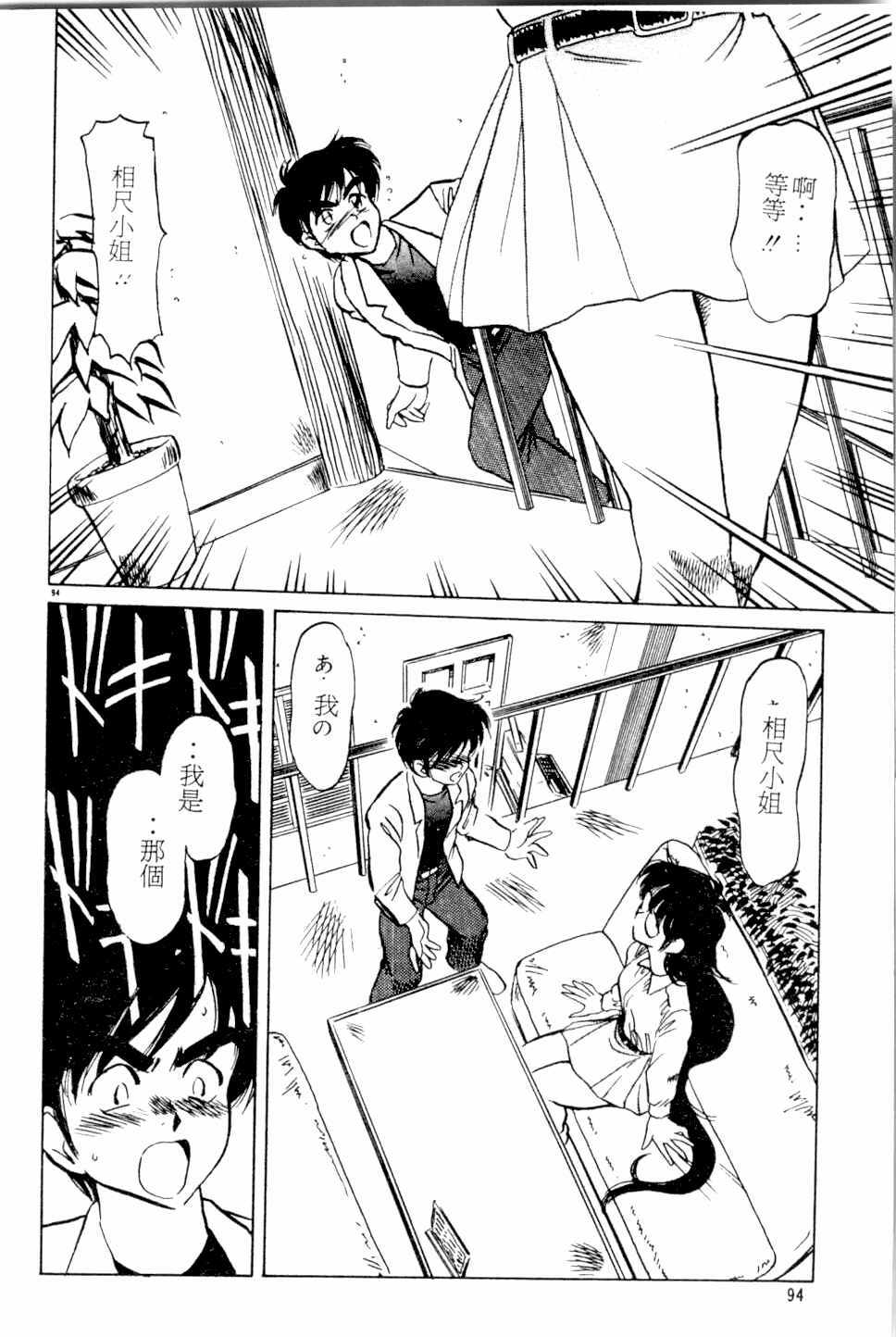 [Kamen Kin] too hot (Chinese) page 93 full