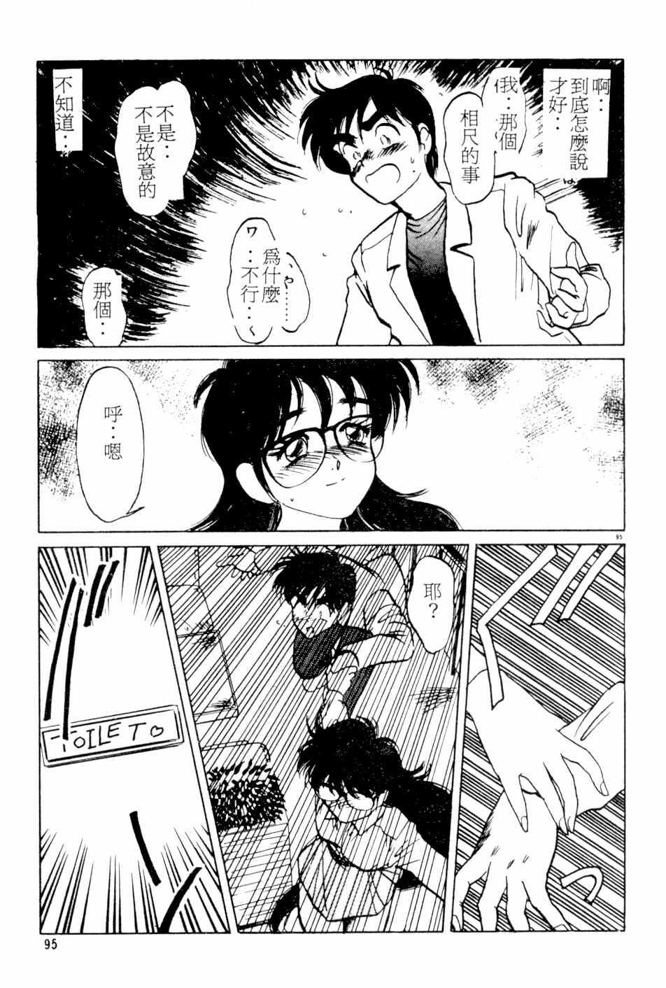 [Kamen Kin] too hot (Chinese) page 94 full