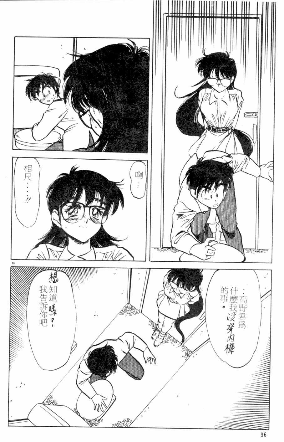 [Kamen Kin] too hot (Chinese) page 95 full