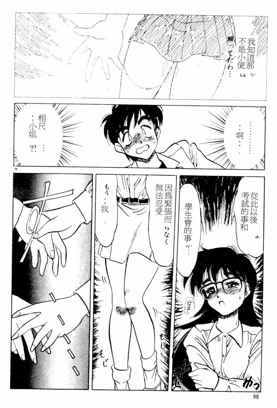 [Kamen Kin] too hot (Chinese) page 97 full