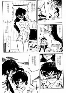 [Kamen Kin] too hot (Chinese) - page 13