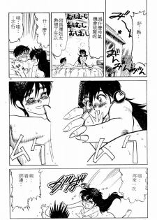 [Kamen Kin] too hot (Chinese) - page 19