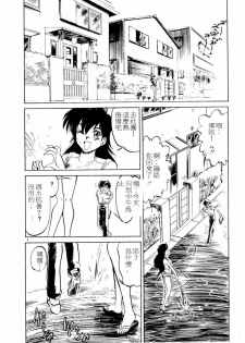 [Kamen Kin] too hot (Chinese) - page 6