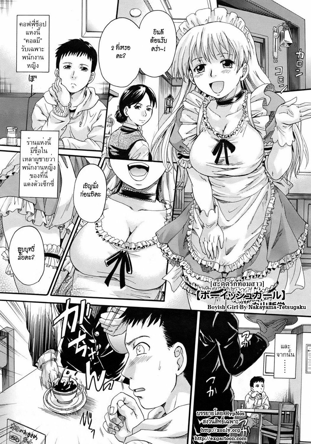 [Nakayama Tetsugaku] Boyish Girl (Thai) page 1 full