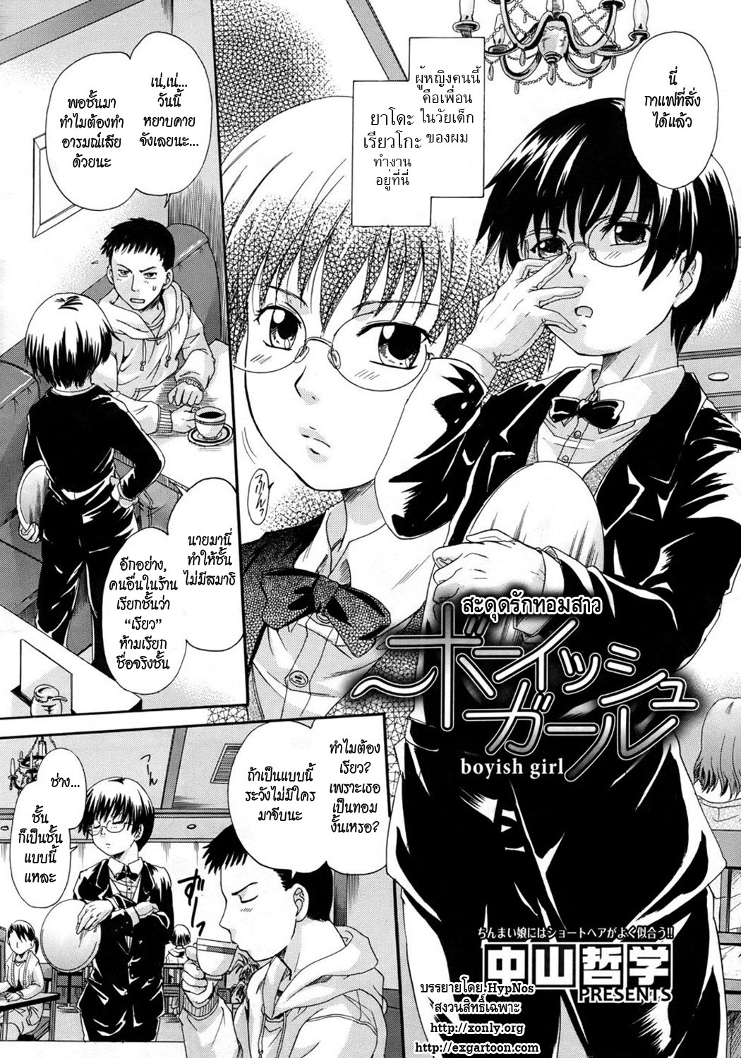 [Nakayama Tetsugaku] Boyish Girl (Thai) page 2 full