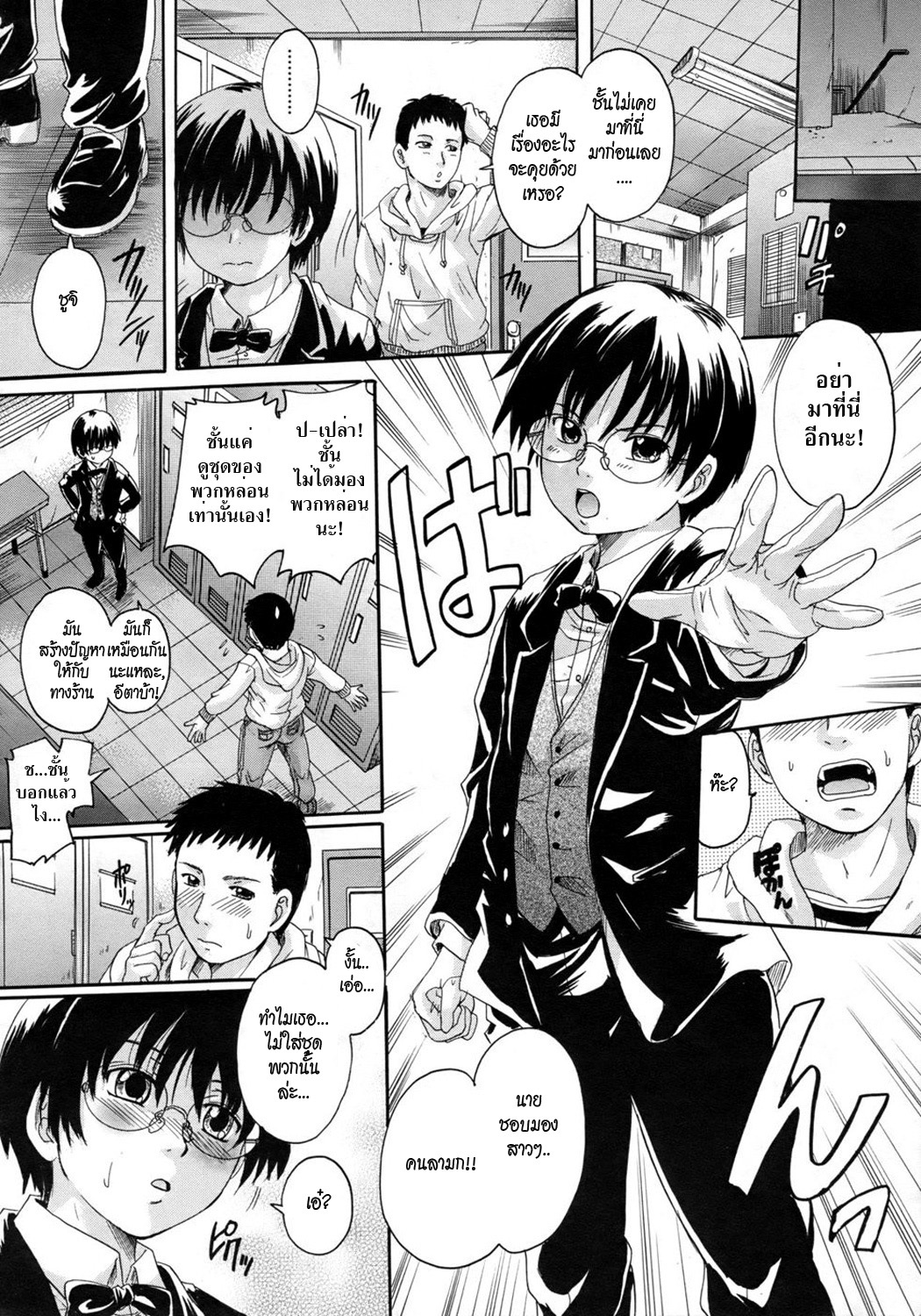 [Nakayama Tetsugaku] Boyish Girl (Thai) page 4 full