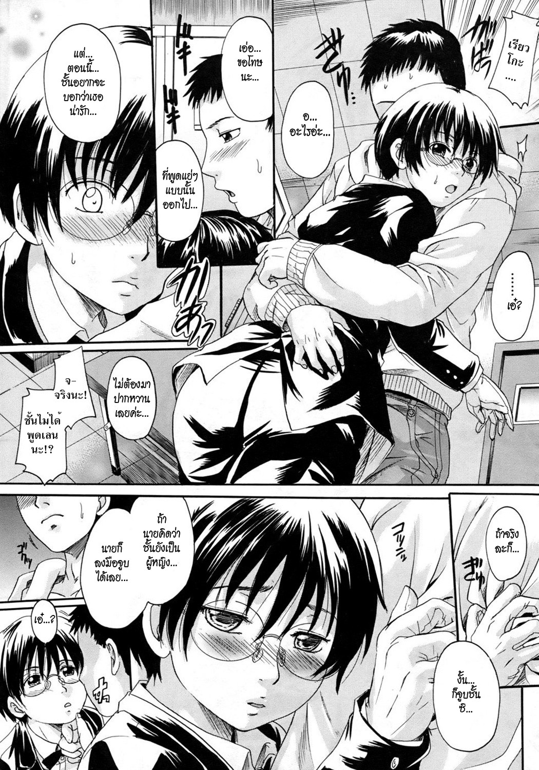 [Nakayama Tetsugaku] Boyish Girl (Thai) page 7 full