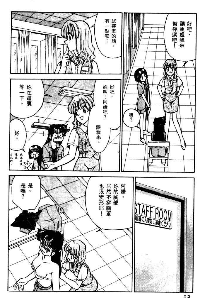 [Mizuki Hitoshi] Kyonyuu Kazoku 2 [Chinese] page 10 full