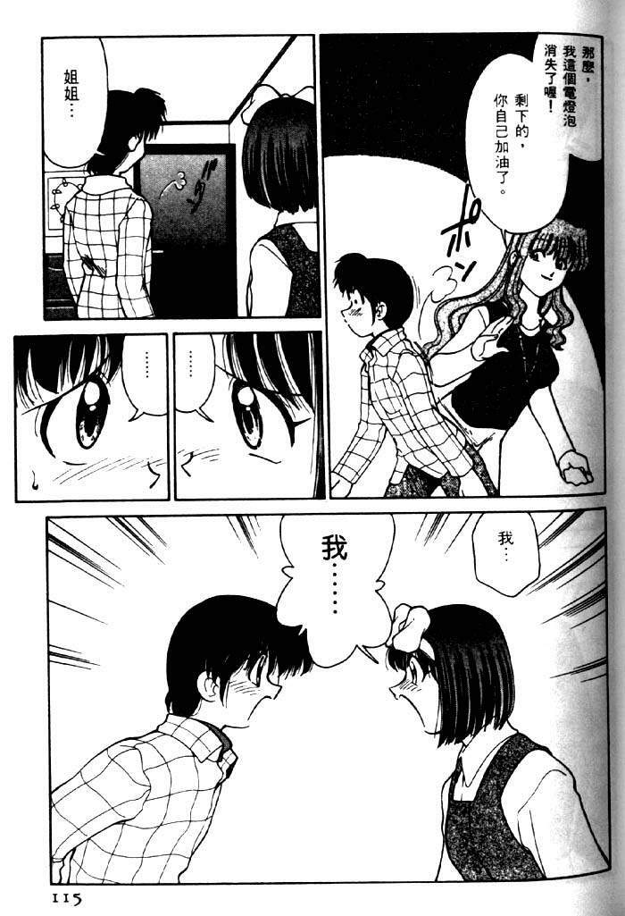 [Mizuki Hitoshi] Kyonyuu Kazoku 2 [Chinese] page 111 full