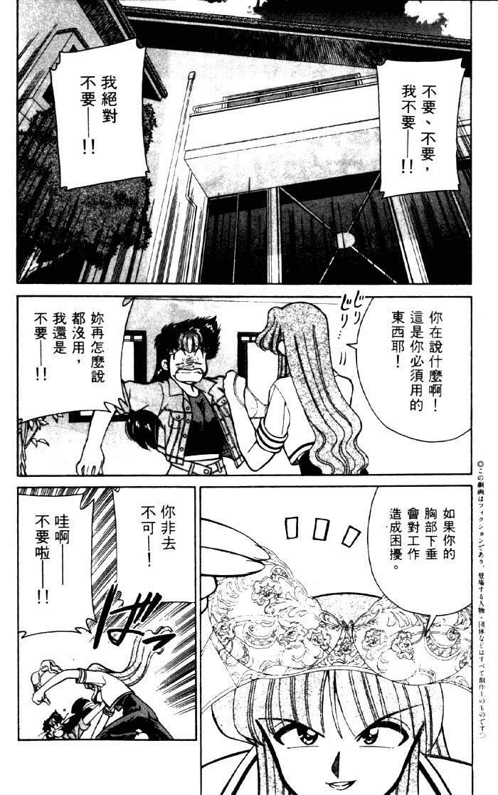 [Mizuki Hitoshi] Kyonyuu Kazoku 2 [Chinese] page 4 full