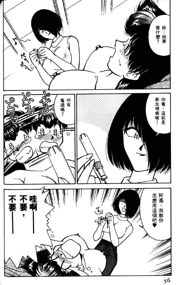 [Mizuki Hitoshi] Kyonyuu Kazoku 2 [Chinese] page 52 full