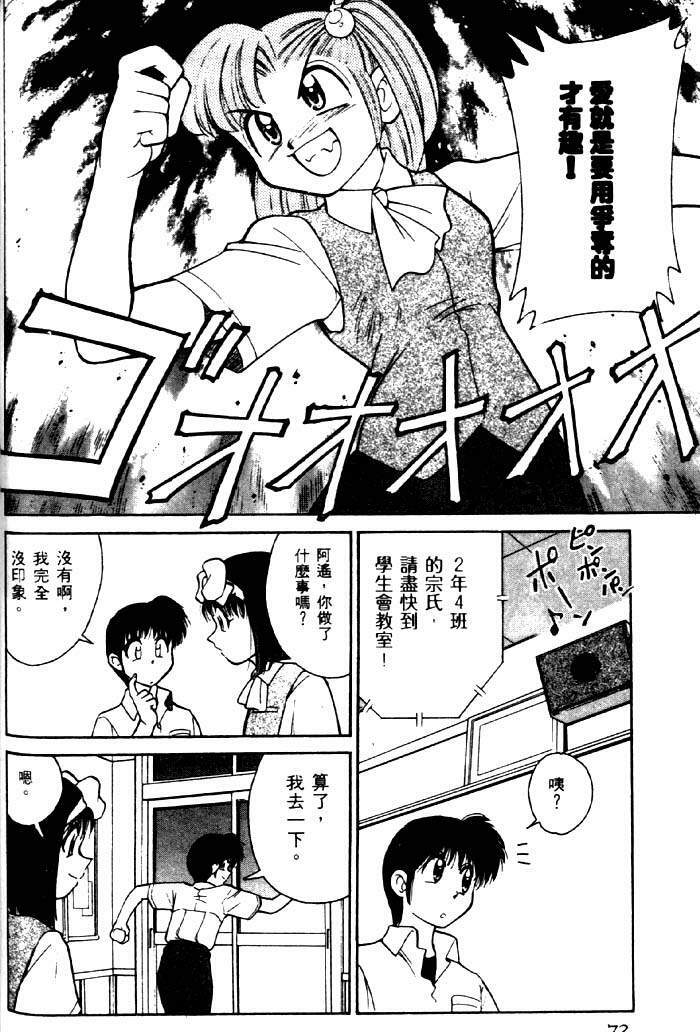 [Mizuki Hitoshi] Kyonyuu Kazoku 2 [Chinese] page 68 full