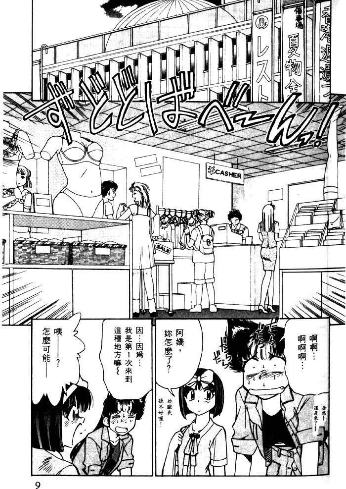 [Mizuki Hitoshi] Kyonyuu Kazoku 2 [Chinese] page 7 full