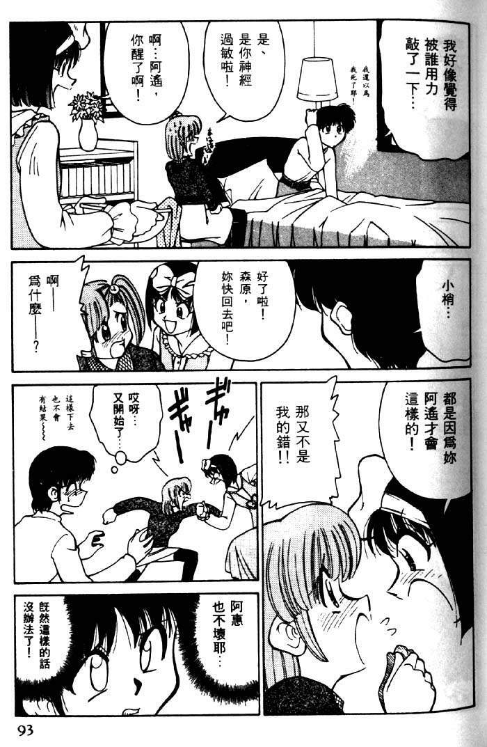[Mizuki Hitoshi] Kyonyuu Kazoku 2 [Chinese] page 89 full