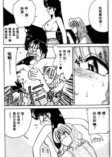 [Mizuki Hitoshi] Kyonyuu Kazoku 2 [Chinese] - page 11