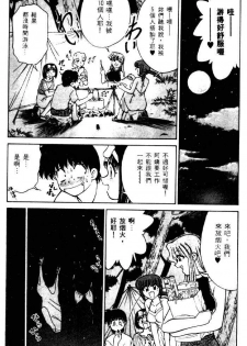 [Mizuki Hitoshi] Kyonyuu Kazoku 2 [Chinese] - page 24