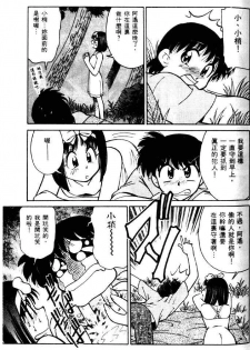 [Mizuki Hitoshi] Kyonyuu Kazoku 2 [Chinese] - page 29