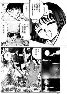 [Mizuki Hitoshi] Kyonyuu Kazoku 2 [Chinese] - page 30