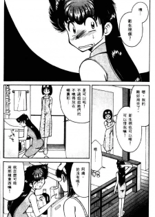 [Mizuki Hitoshi] Kyonyuu Kazoku 2 [Chinese] - page 42