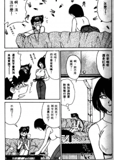 [Mizuki Hitoshi] Kyonyuu Kazoku 2 [Chinese] - page 47
