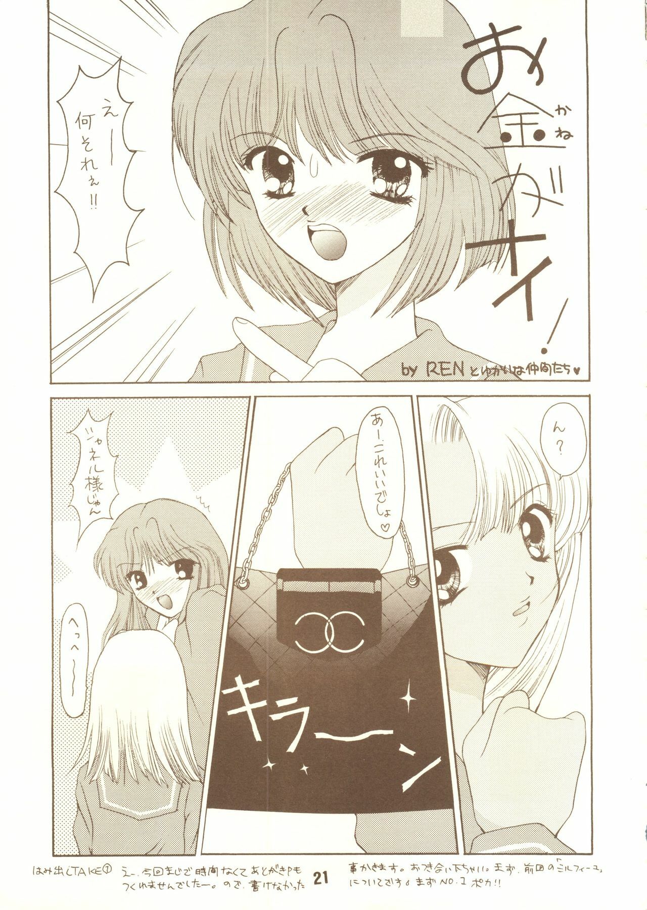 [Black Angel (Ren)] Chocola (Tokimeki Memorial) page 20 full