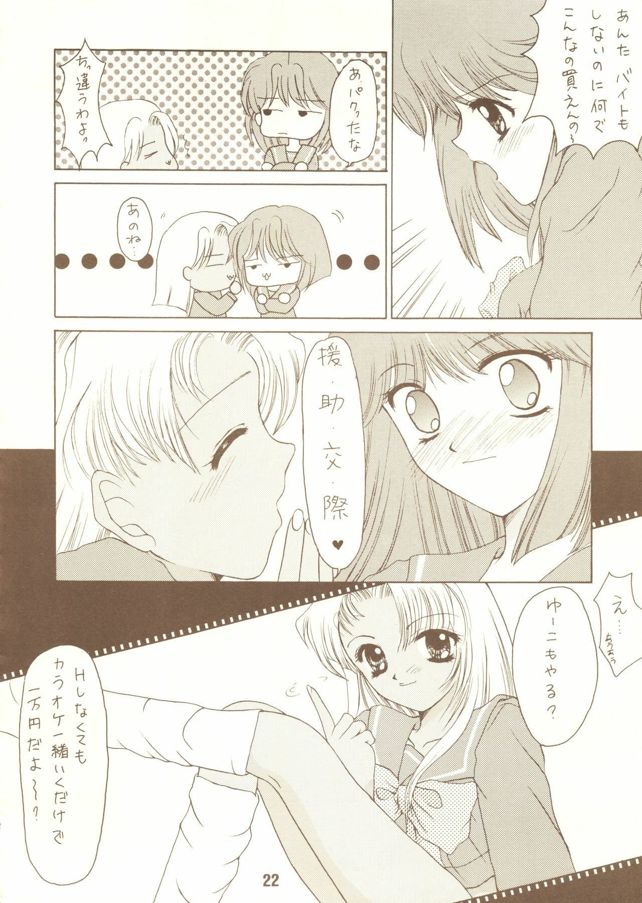 [Black Angel (Ren)] Chocola (Tokimeki Memorial) page 21 full