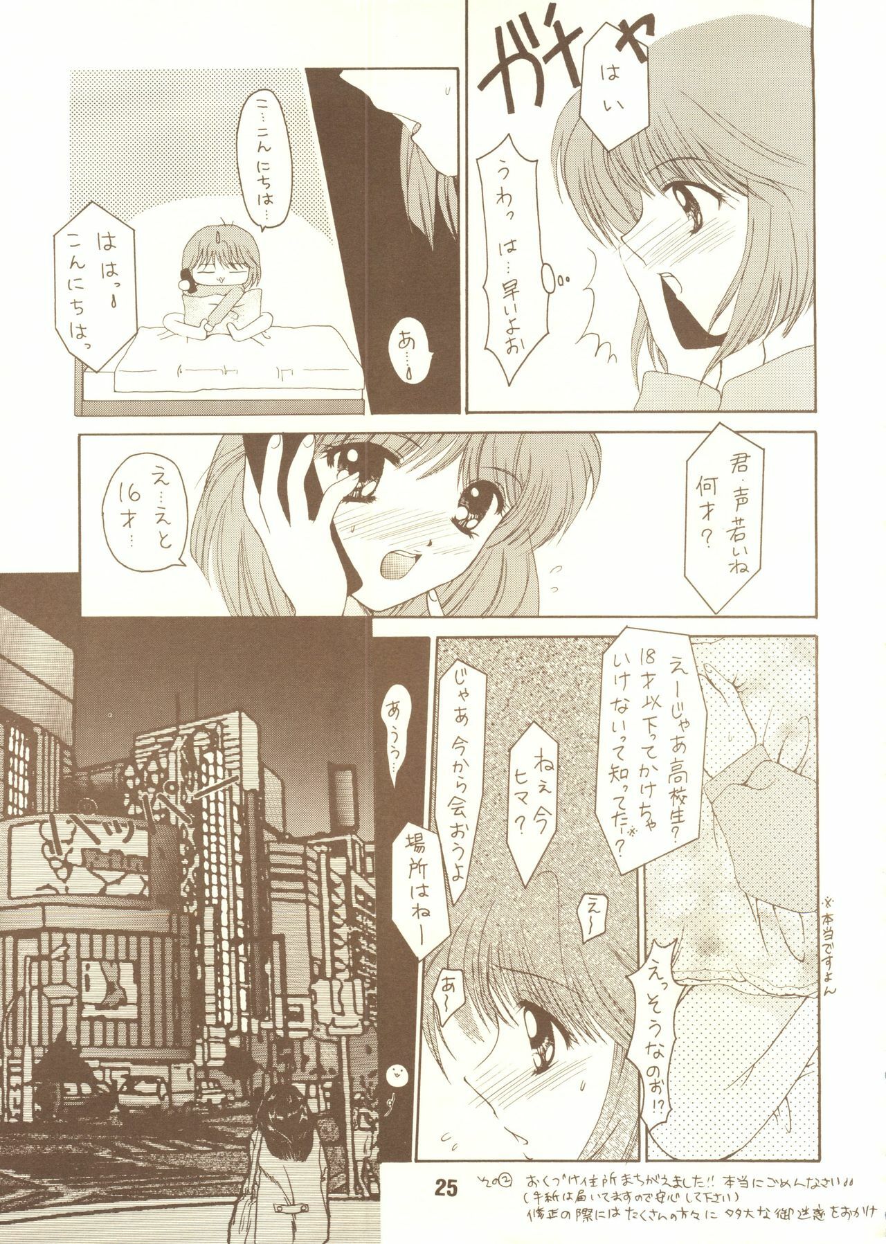 [Black Angel (Ren)] Chocola (Tokimeki Memorial) page 24 full