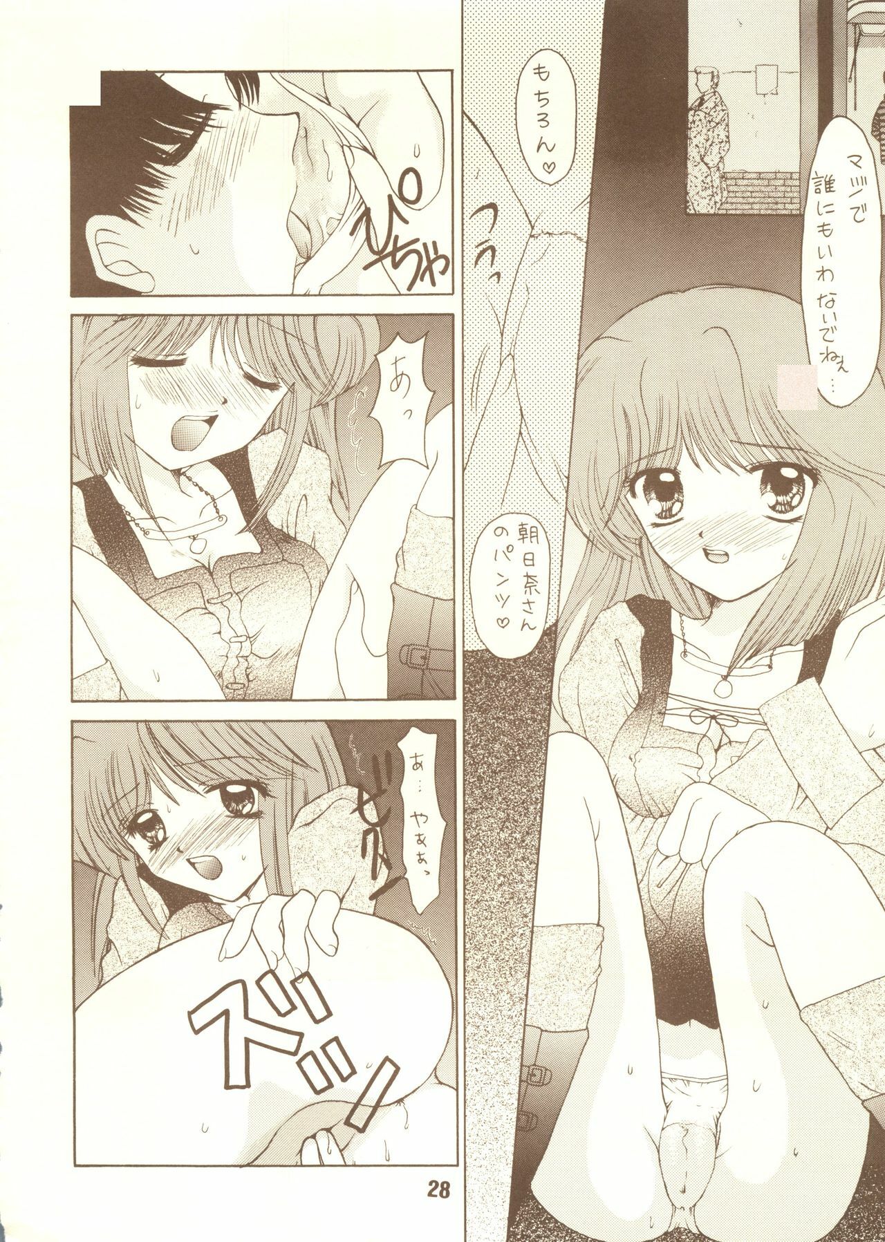 [Black Angel (Ren)] Chocola (Tokimeki Memorial) page 27 full