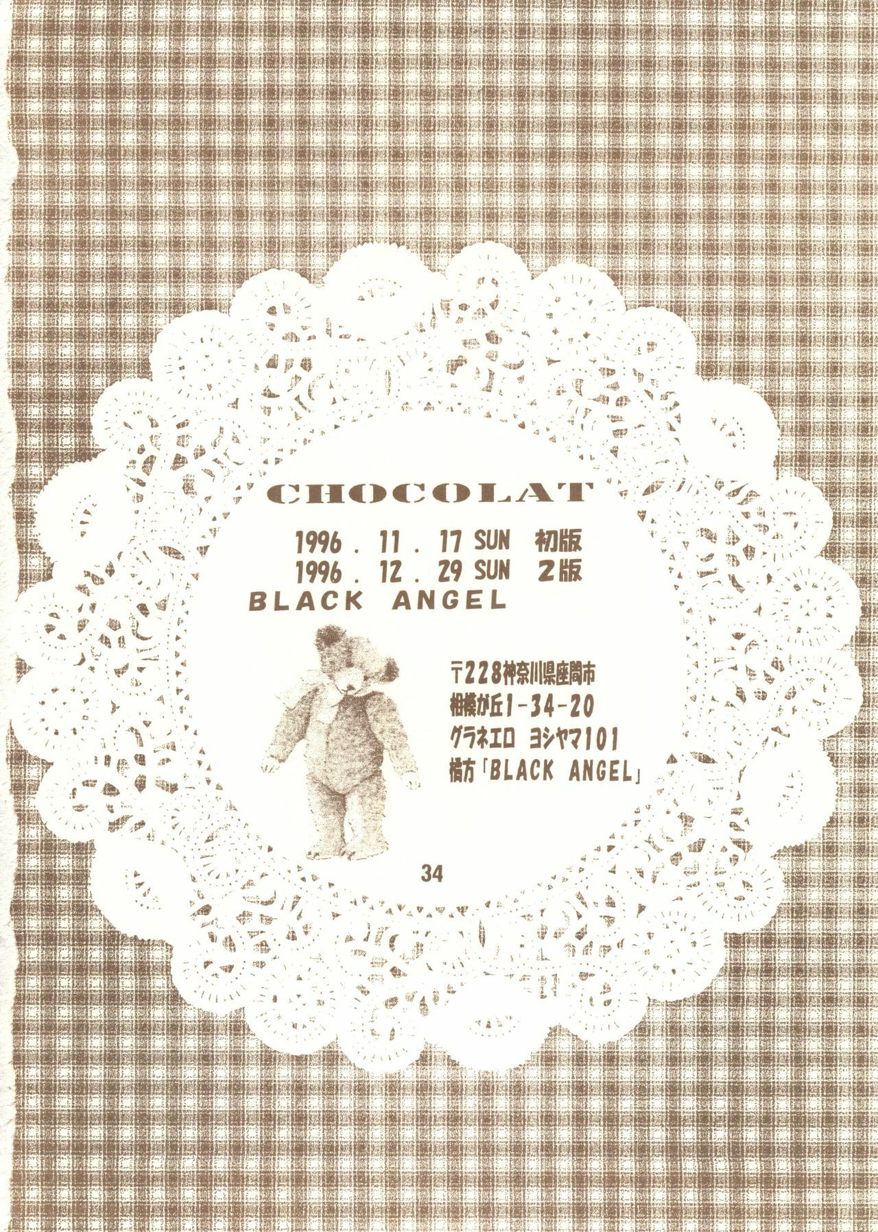 [Black Angel (Ren)] Chocola (Tokimeki Memorial) page 33 full