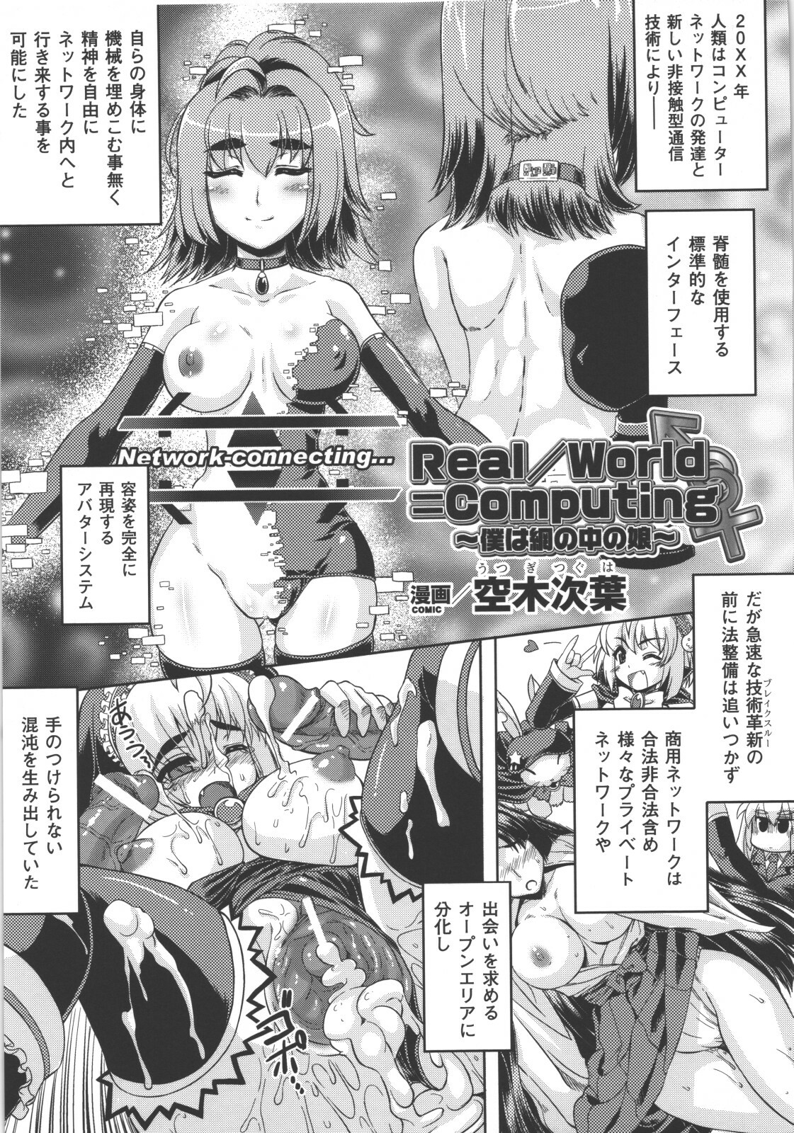 [Anthology] Seitenkan Anthology Comics II page 102 full