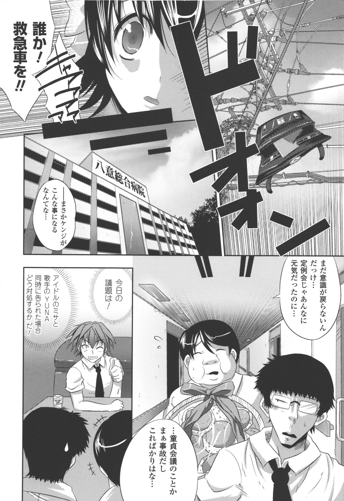 [Anthology] Seitenkan Anthology Comics II page 3 full