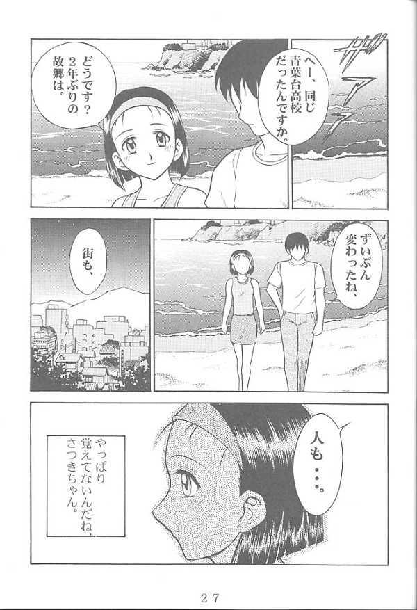 (C58) [Yagi to Sakana (Yanagi Masashi, Sachi Sakana)] ANOTHER LOVE 2 ANOTHER GIRLS (True Love Story) page 26 full