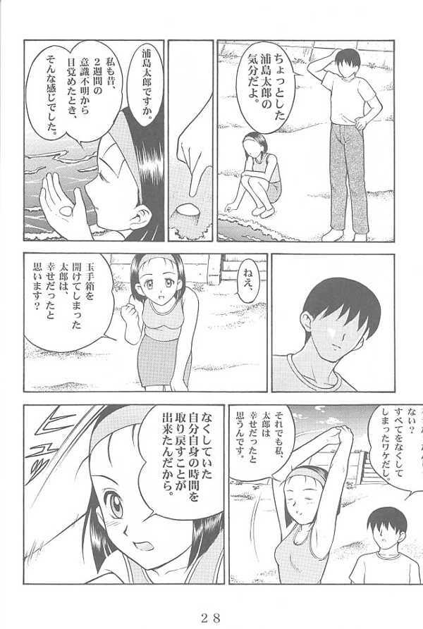 (C58) [Yagi to Sakana (Yanagi Masashi, Sachi Sakana)] ANOTHER LOVE 2 ANOTHER GIRLS (True Love Story) page 27 full