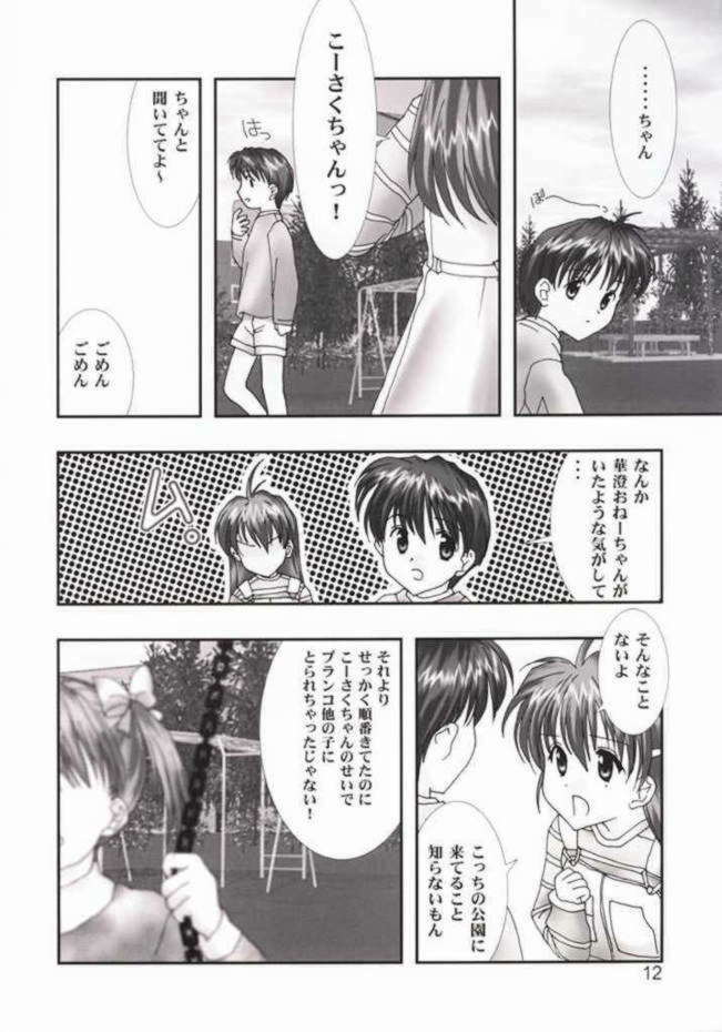 (C58) [unit893 (Tetsushi Kanoh)] Only Lonely (Tokimeki Memorial) page 12 full