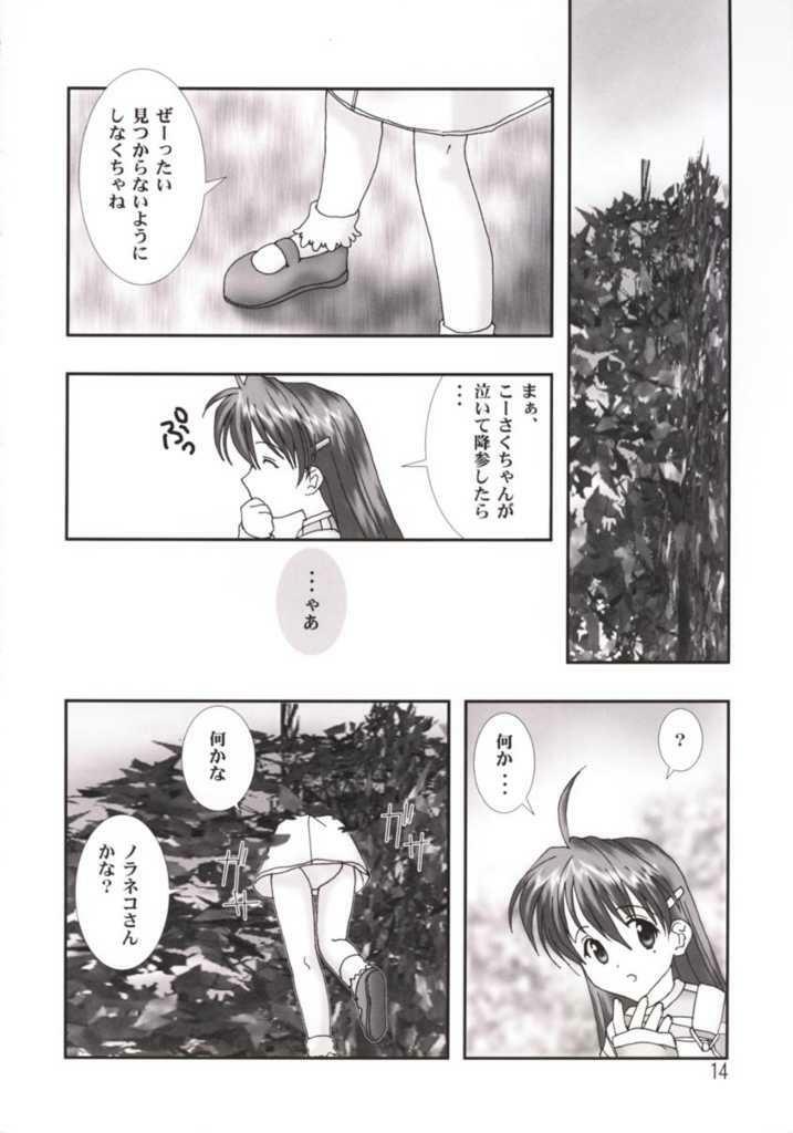 (C58) [unit893 (Tetsushi Kanoh)] Only Lonely (Tokimeki Memorial) page 14 full