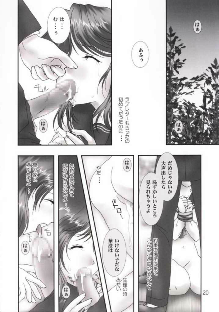 (C58) [unit893 (Tetsushi Kanoh)] Only Lonely (Tokimeki Memorial) page 20 full