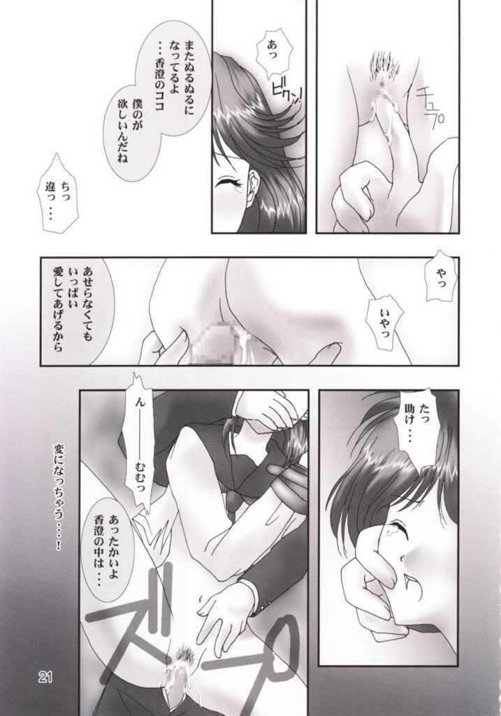 (C58) [unit893 (Tetsushi Kanoh)] Only Lonely (Tokimeki Memorial) page 21 full