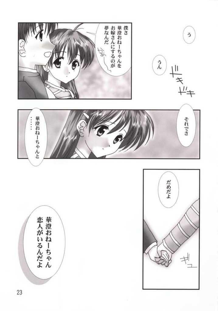 (C58) [unit893 (Tetsushi Kanoh)] Only Lonely (Tokimeki Memorial) page 23 full