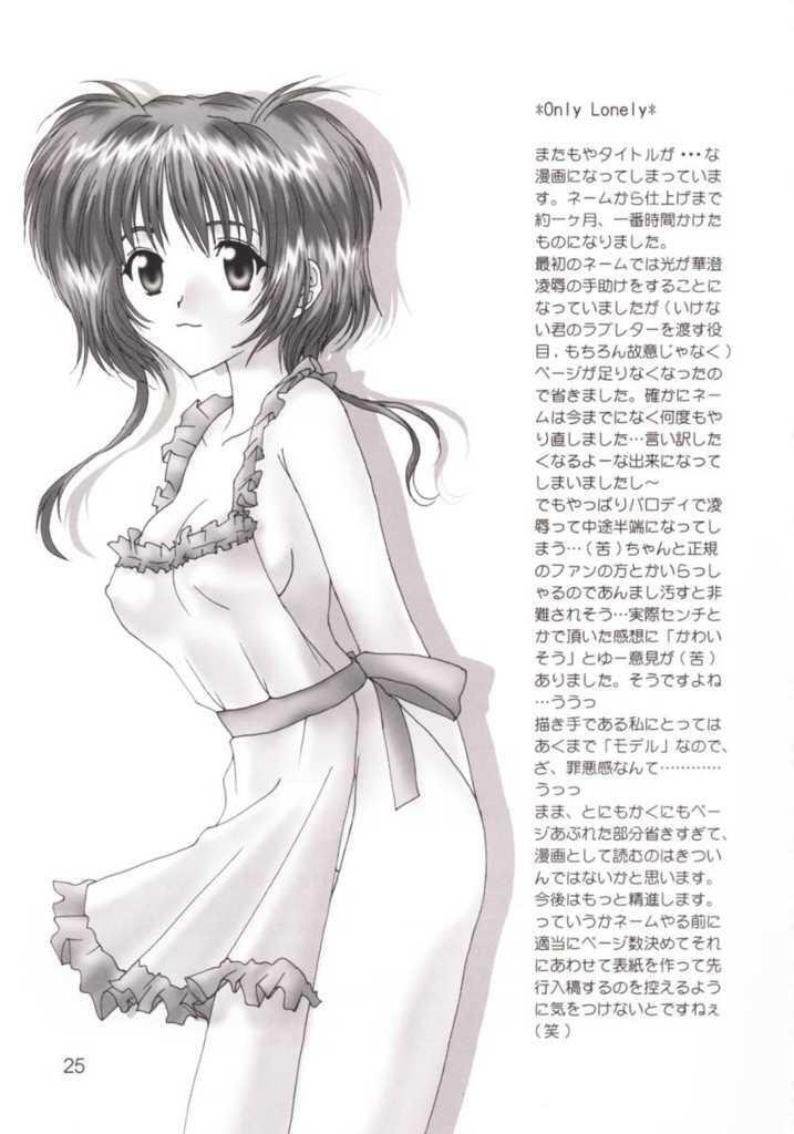 (C58) [unit893 (Tetsushi Kanoh)] Only Lonely (Tokimeki Memorial) page 25 full