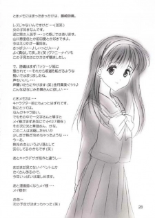 (C58) [unit893 (Tetsushi Kanoh)] Only Lonely (Tokimeki Memorial) - page 28