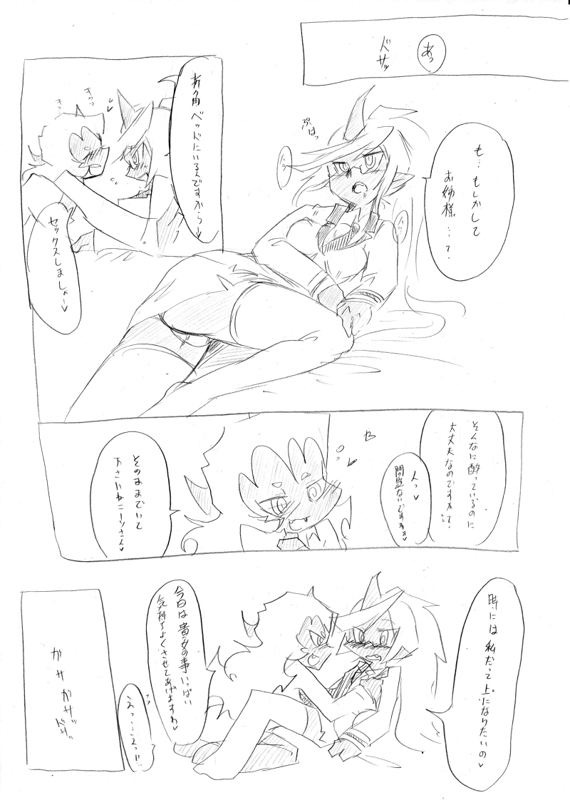 [Nabe] Demon Shimai Ecchi Manga (Panty & Stocking with Garterbelt) page 4 full