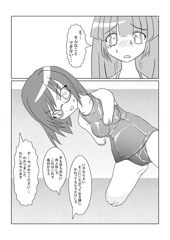 『たまいど』 わらわめきたん page 10 full