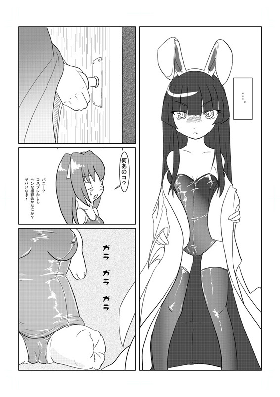 『たまいど』 わらわめきたん page 3 full