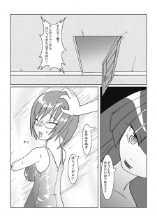 『たまいど』 わらわめきたん - page 20