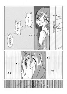 『たまいど』 わらわめきたん - page 21