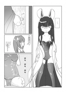 『たまいど』 わらわめきたん - page 3