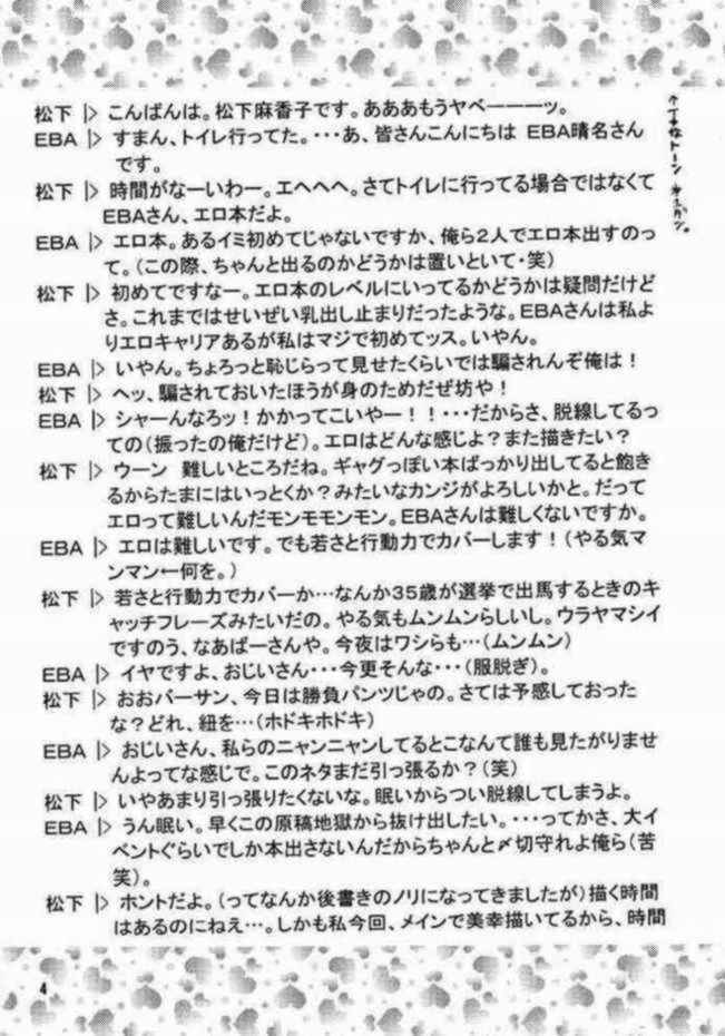[Aisushika Club (Matsushita Makako)] Tokimeki Erorial (Tokemeki Memorial) page 3 full