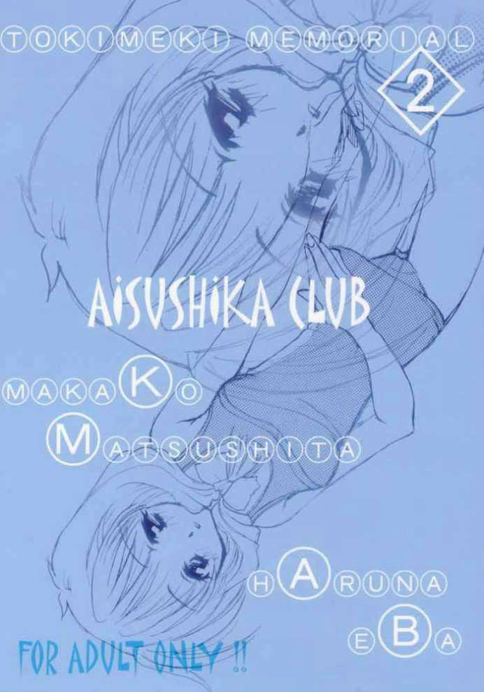 [Aisushika Club (Matsushita Makako)] Tokimeki Erorial (Tokemeki Memorial) page 30 full